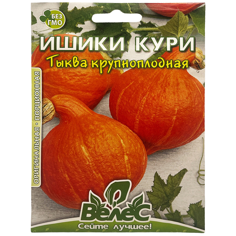 Насіння гарбуза раннього, великоплідного "Ішикі Курі" (10 г) від ТМ "Велес", Україна