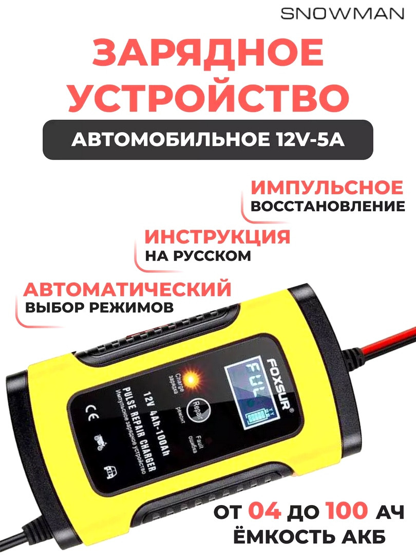 Акб 12в (12V/ 5-6A), зарядное устройство акб 12 вольт, акб 12вольт, IOL ...