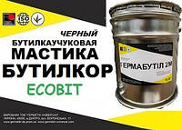 Мастика Бутилкор Ecobit ( Черный ) ведро 3,0 кг бутилкаучуковая химстойкая гидроизоляционная ТУ 38-103377-77