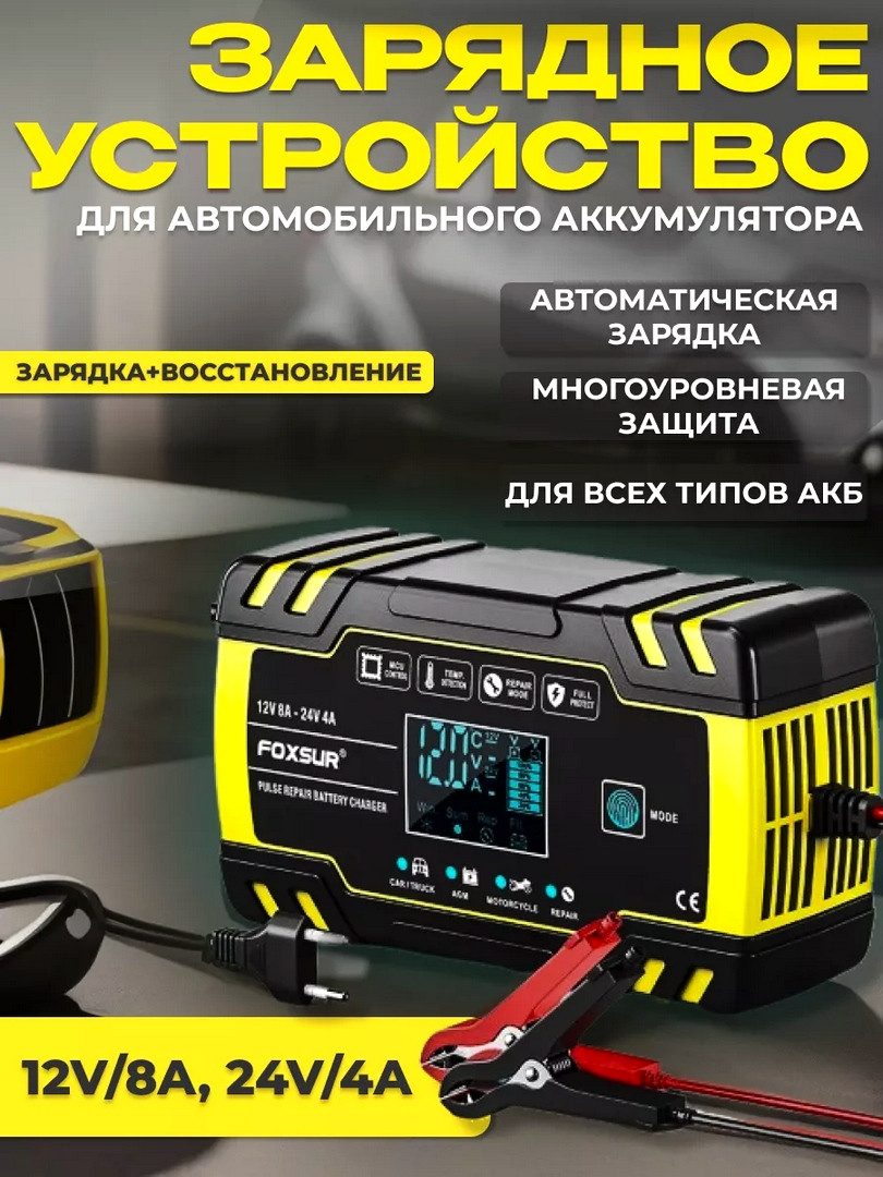 Акб 12вольт, 12 В зарядний пристрій (12 V 8 A/ 24 V 4 A), акб 12 в ...