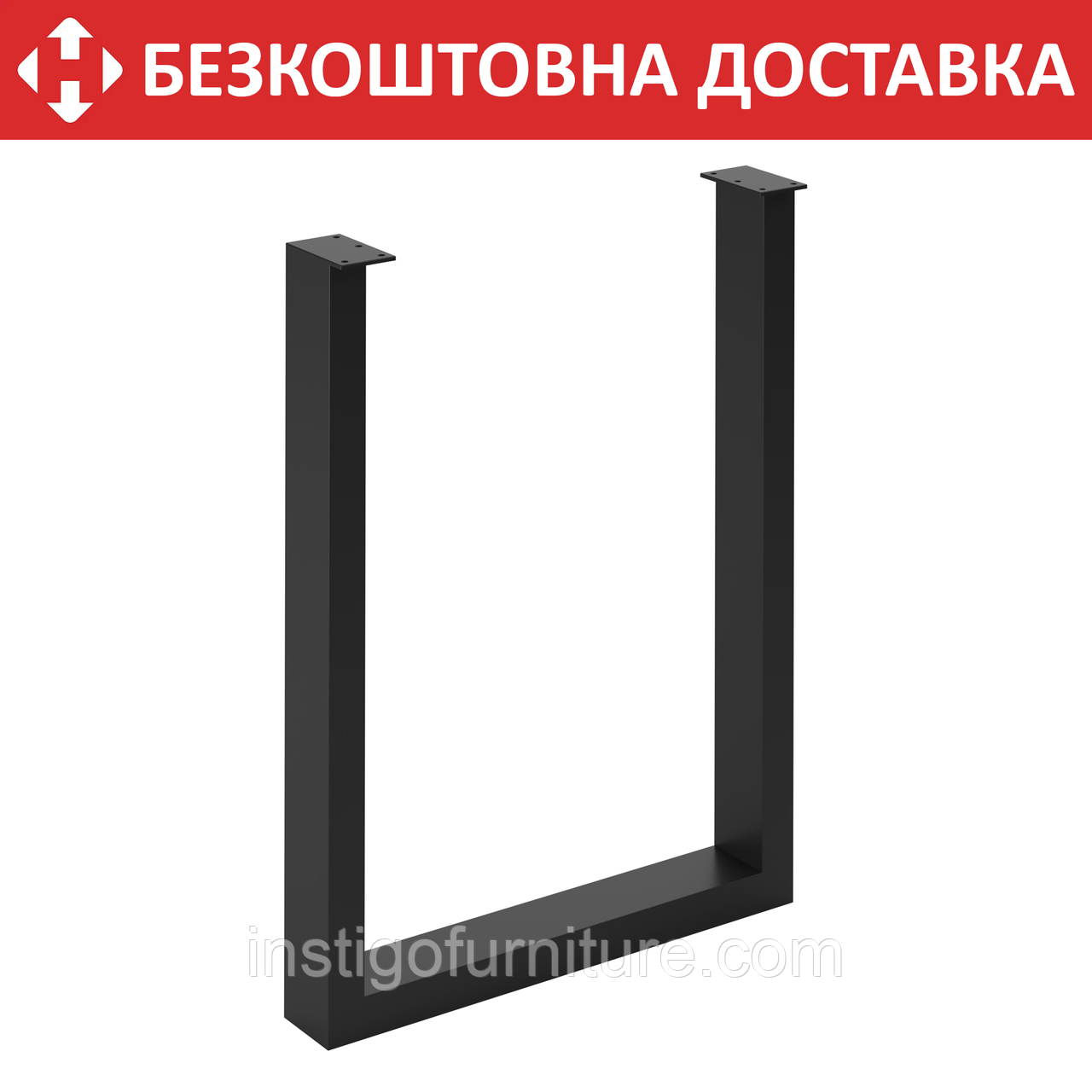 Опора ніжка для столу з металу 550×100mm, H=730mm (профільна труба: 80x40mm)