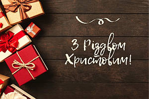 Привітання з Новим Роком 2024!