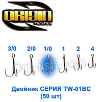 Двойник Origin TW-01BC №1/0 (50шт) "Оригинал"