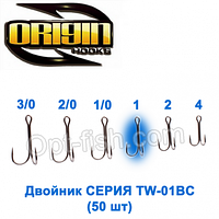 Двойник Origin TW-01BC №1 (50шт) "Оригинал"