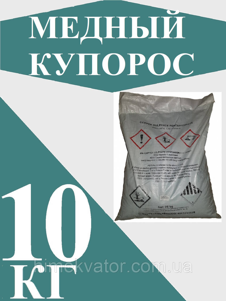 Мідний купорос Польща фасовка 10кг
