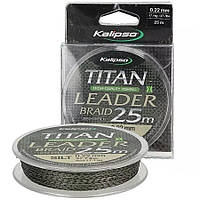 Шнур Kalipso Titan Leader Braid Silt 25m