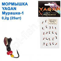 Мормышка Yagan Мурашка-1 0,2g (25шт) "Оригинал"