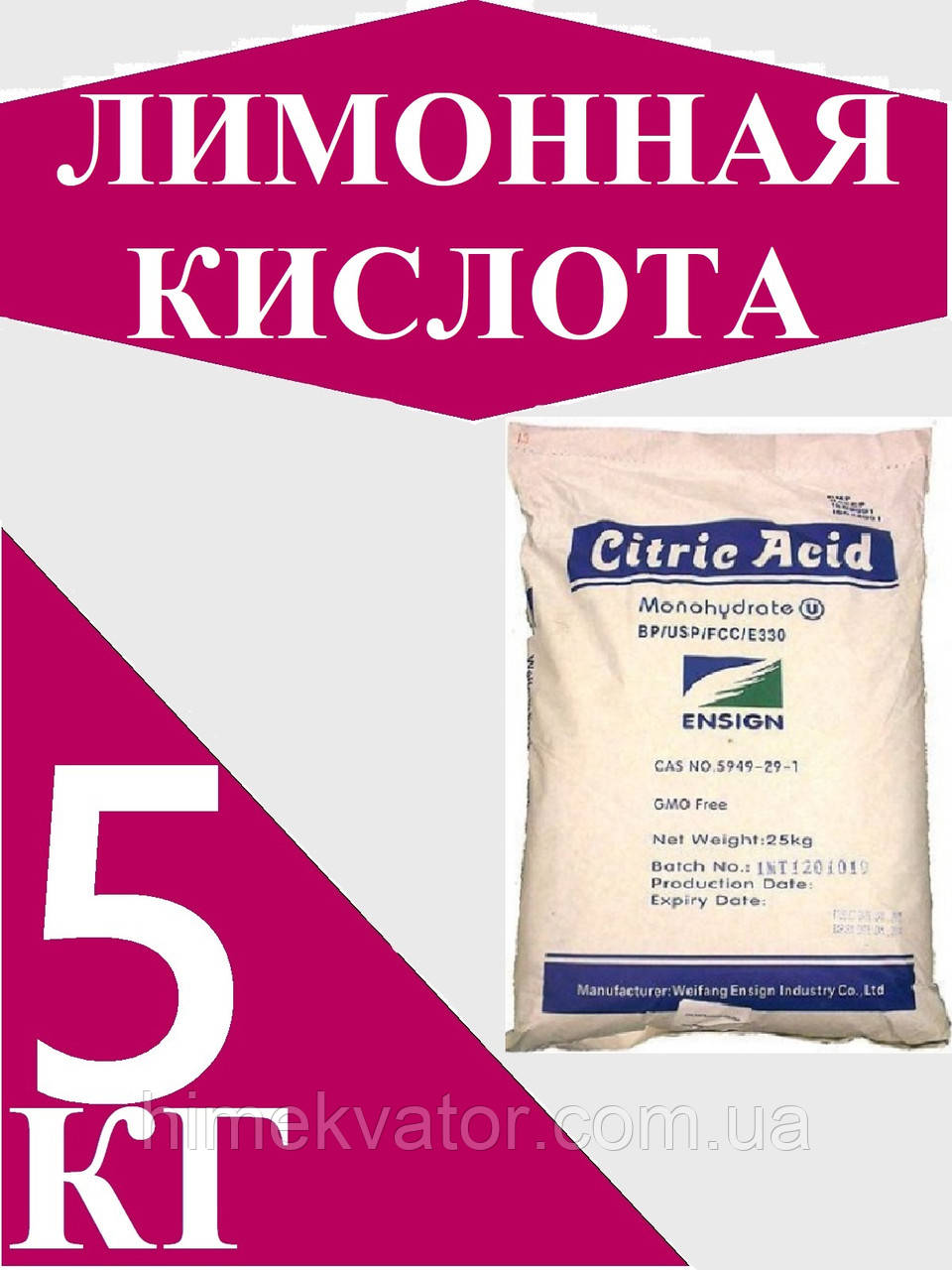 Лимонна кислота харчова, 5кг