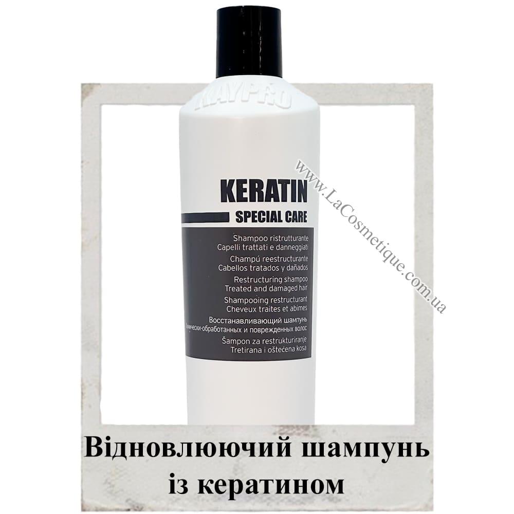 Відновлюючий шампунь з кератином KayPro Keratin Special Care Shampoo 350 мл
