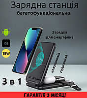 Зарядное устройство для портативной техники беспроводное на 3 устройства док станция 3в1 15w