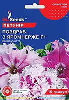 Петунія великобарвкова Постівши з Яромнерже бахромчаста низькоросла зірка асортименту, паковання 10 гранул