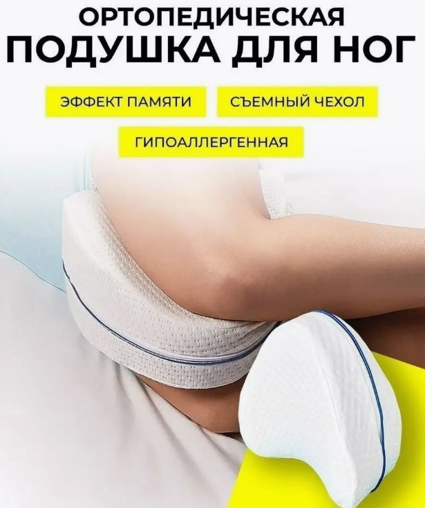 М'яка ортопедична подушка для ніг Contour Leg Pillow зі знімним чохлом 23х23х14, 5 см