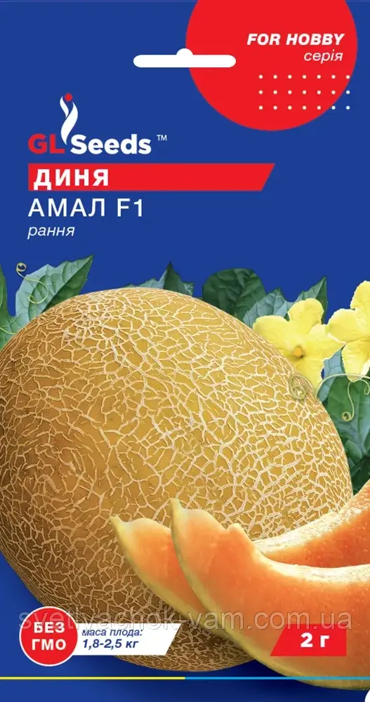 Диня Амаль F1 рання високоурожайна дуже ароматна соковита солодка лежка, пакування 1 г