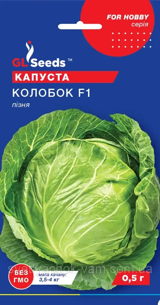 Капуста Колобок F1 подня білочана сорт стійка до розтріскування лікувань універсальний, паковання 0,5 г