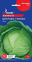 Капуста Сахарная Голова великолепный позднеспелый высокопродуктивный сорт сочный сладкий, упаковка 0,5 г