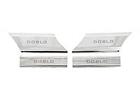 Накладки на внутренние пороги (Carmos, сталь) 4 двери для Fiat Doblo I 2001-2005 гг от RS AUTOHOUSE