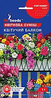 Цветочная смесь Цветущий Балкон яркая и оригинальная утопающая в цветах и зелени, упаковка 1 г