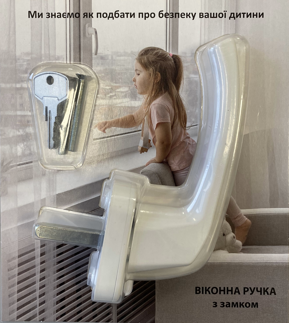 Ручка віконна Astex для металопластикового вікна WH 038 білий з замком для дитячої безпеки  (Блістер, РАЛ 9016)