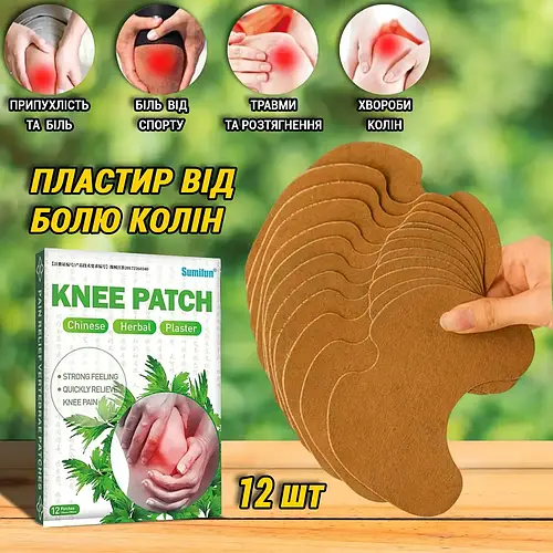 Пластырь медицинский для снятия боли в суставах колена с экстрактом ...