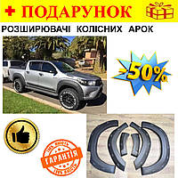 Розширювачі колісних арок фендери Toyota Hilux Revo 2016 року, захист колісних арок автомобіля (комплект)