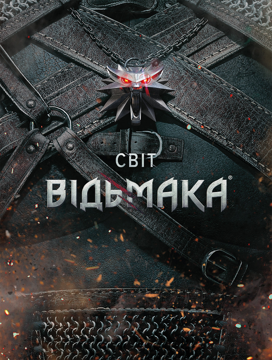 Лорбук Vovkulaka Світ Відьмака The World of the Witcher