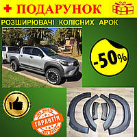 Розширювачі колісних арок фендери Toyota Hilux Revo 2016 року, 70 мм, захист колісних арок автомобіля (комплект)