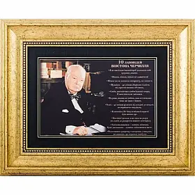 Подарунок "10 заповідей Вінстона Черчилля"  485x390x40
