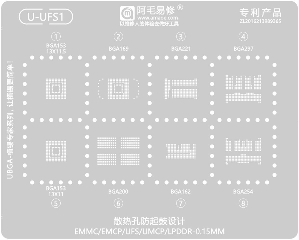 Трафарет BGA AMAOE для EMMC, EMPC, UFS, UMPC, LPDDR, U-UFS1, фото 1