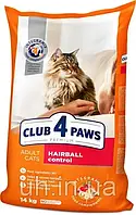 Club 4 Paws Premium Клуб 4 лапы Hairball Control сухой корм для кошек и котов для выведения шерсти 14КГ