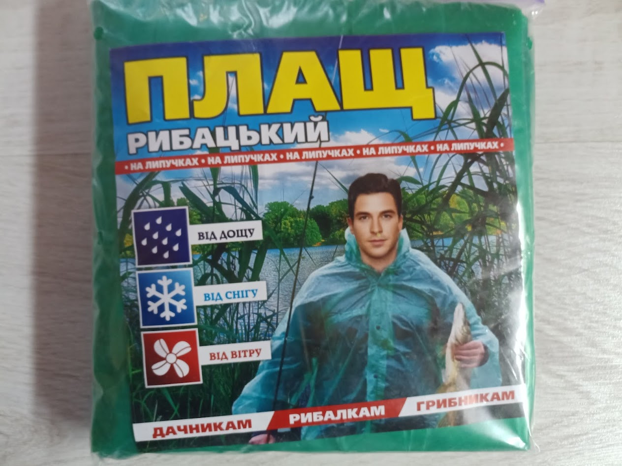 Плащ дощовик рибальський поліетиленовий на змійці