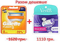 Кассеты для бритья Gillette Fusion (8 шт.) + Кассеты для бритья Gillette Venus (4 шт.)