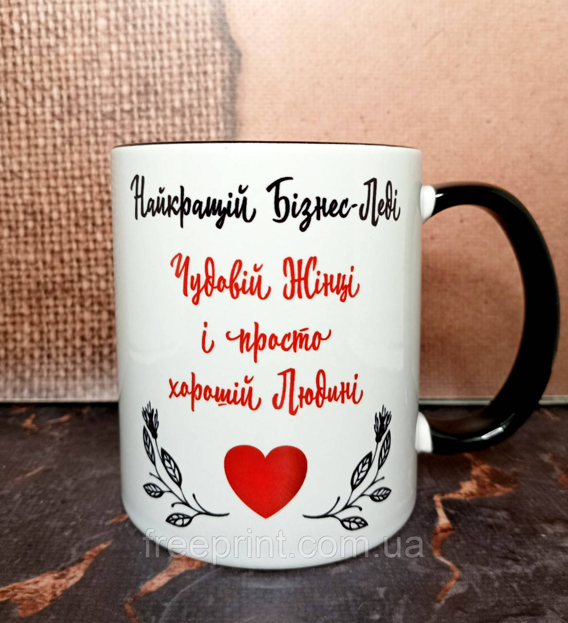 Стильна чашка для керівниці. Чашка подарунок для бізнес леді. Кераміка, 330 мл