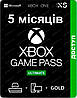 Xbox Game Pass Ultimate 5 місяців (Xbox One | Series і Windows) підписка, фото 2