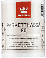 Лак Parketti Assa 80 Tikkurila для паркета глянцевый водный Паркетти Ясся, 1л