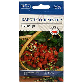 Насіння суниці ремонтантної "Барон Солемахер" (0,1 г) від ТМ "Велес", Україна
