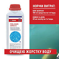 Средство для очистки жесткой воды в бассейнах Pool clean series-С ТМ BioGreen 1л, химия для бассейна