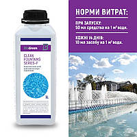 Препарат для очистки воды в фонтанах Pool clean series-F ТМ BioGreen 1л, химия для бассейна