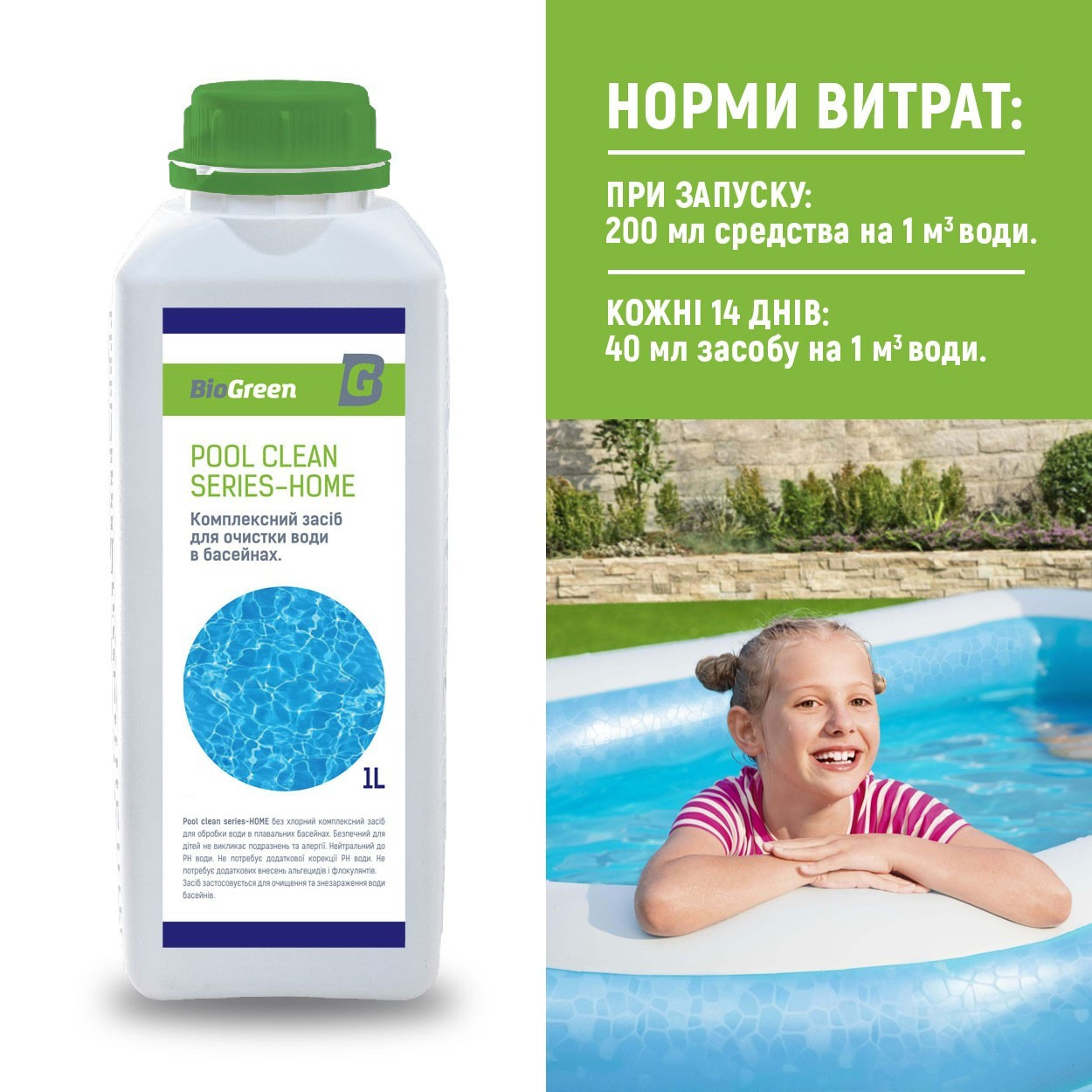 Препарат для очищення води в басейнах без хлору Pool clean series-HOME ТМ BioGreen 1л, хімія для басейну