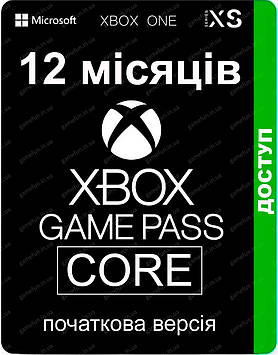 Xbox Game Pass Core 12 місяців (Xbox One | Series) підписка