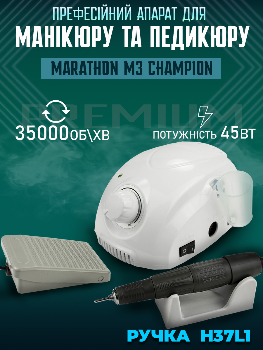 Фрезер для манікюру Marathon M3 Champion 45 Вт манікюрний фрезер 35000 обертів фрезер Маратон Чемпіон