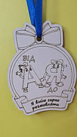 Логопедична медаль "Я вмію гарно розмовляти"
(матеріал ДВП)