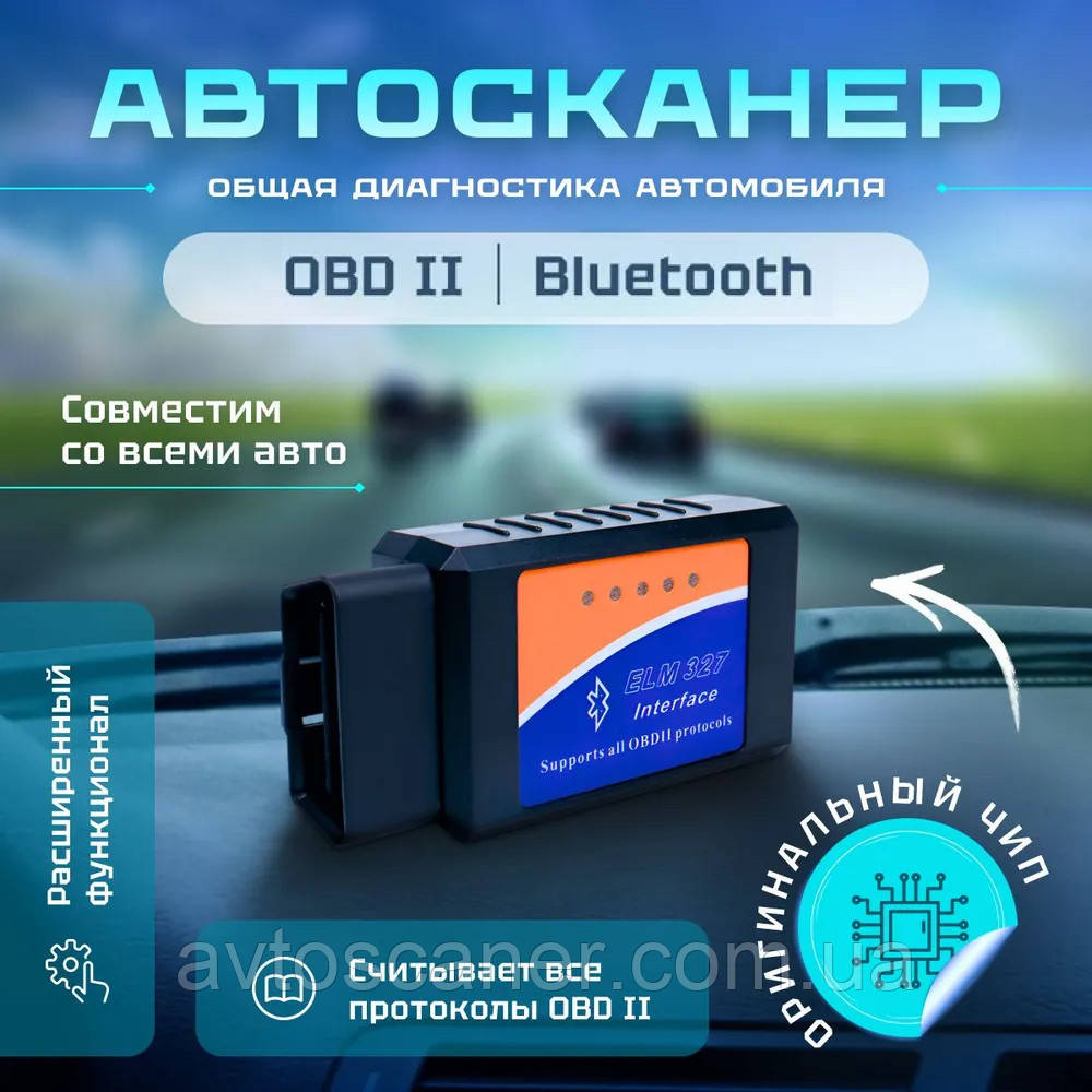 Автосканер для диагностики авто elm327 bluetooth V1.5 оригинальный чип ...