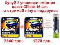 Сменные кассеты для бритья Gillette Fusion Proglide (8+8 = 16 шт.) + Пена для бритья Gillette лимон (200 мл)