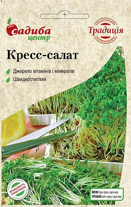 Насіння кресс-салату 1 г, Традиція, фото 1