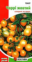 Семена томата Черри желтый, 0,1г
