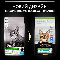 Pro Plan Sterilised Rabbit, корм для стерилізованих (кастрованих) кішок з кроликом 1.5 кг