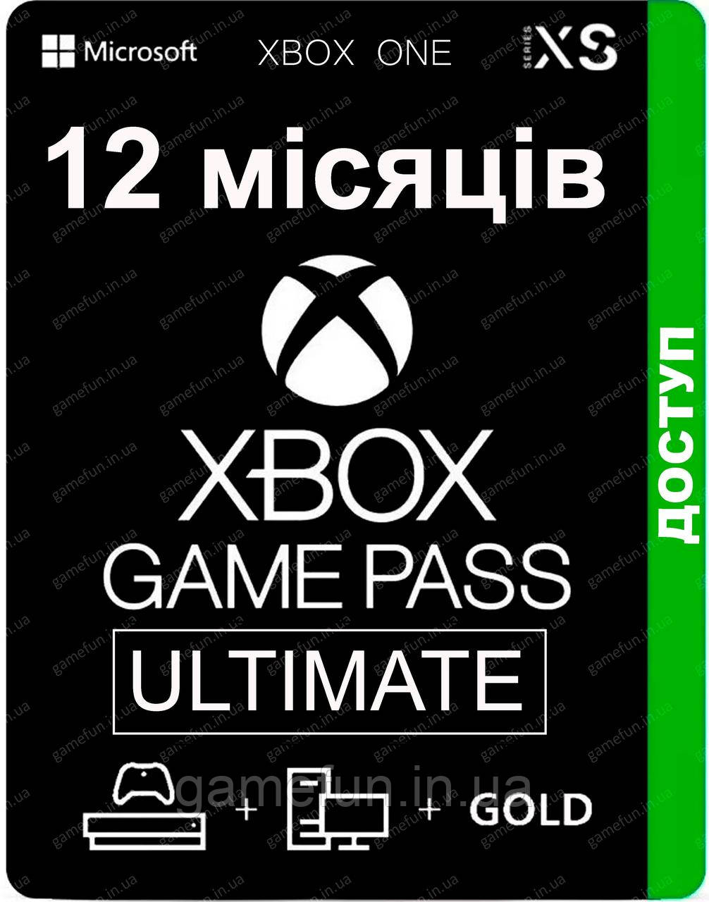 Xbox Game Pass Ultimate - 12 месяцев (Xbox One | Series и Windows) підписка