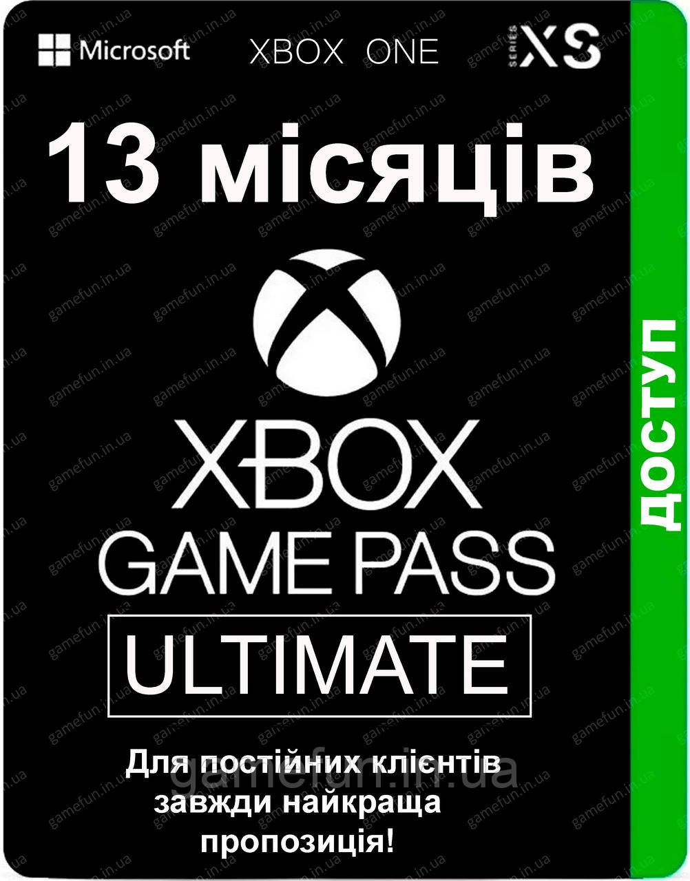 Xbox Game Pass Ultimate - 13 місяців (для постійних клієнтів) передплата