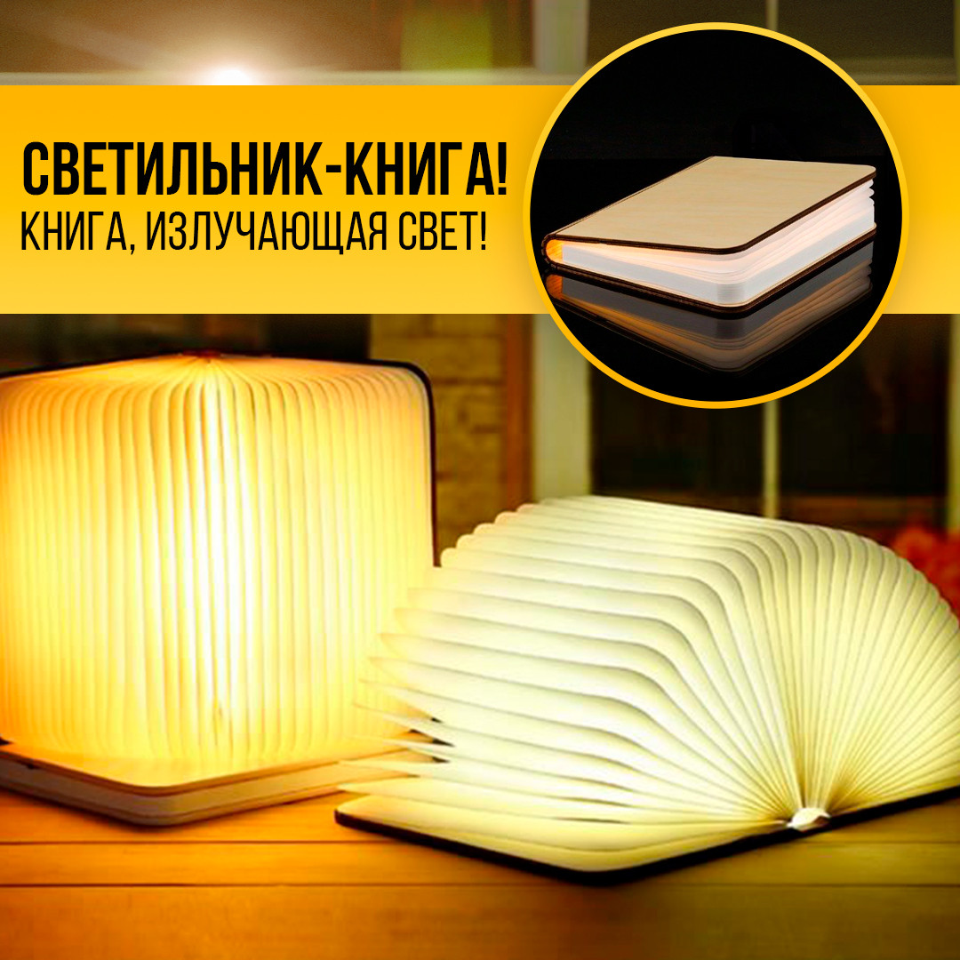 Светильник-книга VHG BL02PU 5 цветов свечения Foldable Book Lamp Brown SN27 - фото 2 - id-p2055850800
