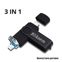 Флешка Bliksem 64 Гб 3 в 1 для компьютера и телефона USB Type-C Micro USB